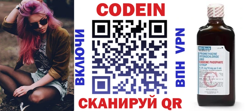 Кодеин напиток Lean (лин) Красновишерск